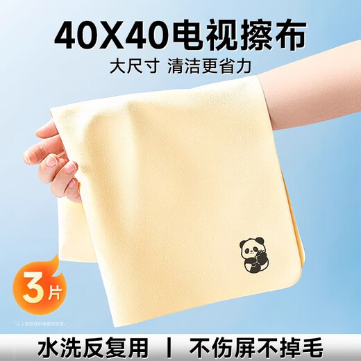 PINYU TV screen cleaning cloth 40*40cm 3 pieces mobile phone laptop camera lens wiping artifact suede