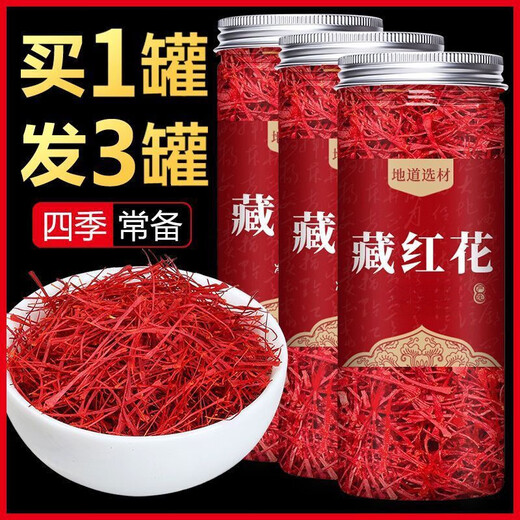 北京同仁堂【特级真品】正宗伊朗藏红花泡水喝泡茶野生中药材滋补养生藏红花 【特级】真品藏红花[发1罐]
