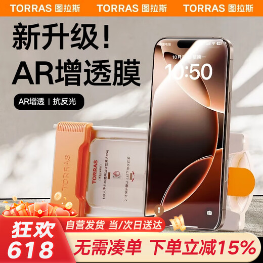 图拉斯【3D热弯+AR增透】适用苹果16promax钢化膜iphone16promax手机膜0.25mm超薄原感全屏覆盖无尘仓膜