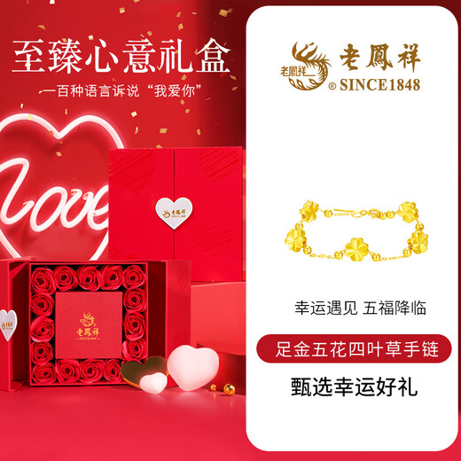 Lao Fengxiang four-leaf clover gold bracelet for women, five-flowered gold transfer beads, hand ornaments, Valentine's Day birthday gift for girlfriend and wife, perfect gift box, pure gold five-flowered four-leaf clover + free 925 silver chain bracelet