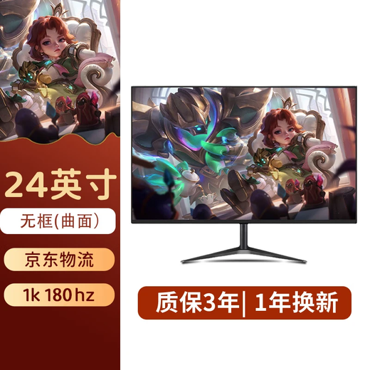 晶瑞特电竞2K刷新率电脑显示器台式直面曲面高清监控办公设计家用监视屏游戏超薄微边框广视角黑白色可选 24英寸 IPS曲面屏 1K/75HZ【白色】