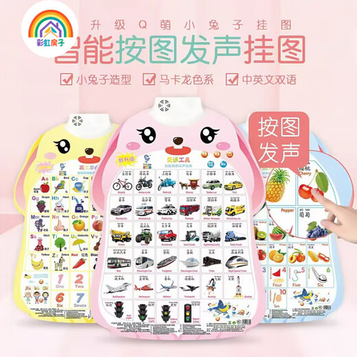 Rainbow House Pinyin Audio Wandmalerei Kinderkognitive frühe Bildungsstimme Kinderstimme Baby betrachtet Bilder Alphabetisierung Wandaufkleber QD 3 Personen + Obst und Gemüse + Englisch Alphabet