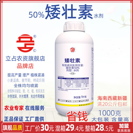 50% Chlormequat plant growth regulator for corn, wheat and cotton to increase yield, prevent lodging and prevent crazy growth 1000g