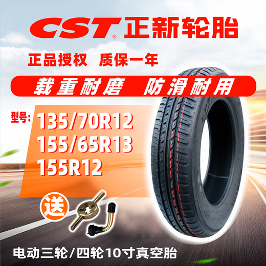 电动汽车轮胎155R12135/70R12155/65R13四轮成人滑板车真空胎 25年生产135/70R12花纹CP06 正新电四