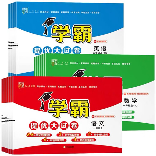 2025 Spring Jinglun Xueba Master Improvement Examination Paper Chinese Mathematics Grade 1234556 Volume 2 People's Education Su Education Beijing Teachers Edition Primary School Grade 12346 Second Semester Unit Testing Exercise Questions Training Mid-term Final Test Paper Practice Examination Paper Xueba Master Improvement Examination Paper. Mathematics (People's Education) First Grade 2