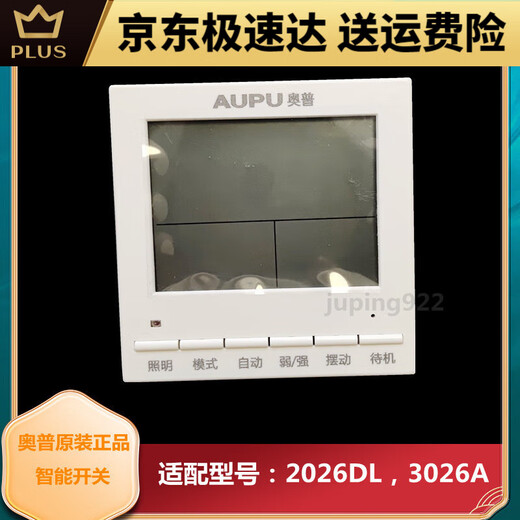 奥普浴霸防水触摸液晶显示面板3026A/1626A/6626B/E363 6626B原装触屏开关