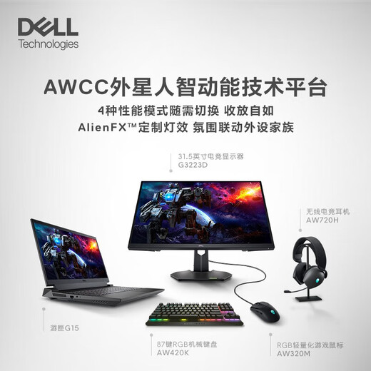 戴尔（DELL）游匣g15 15.6英寸酷睿7外星人高性能大学生电竞游戏本rtx5060独立显卡笔记本电脑设计师办公全能本 i5-13450HX RTX4050-6G 冰暴白 32G DDR5内存 1TB高速固态【独显】