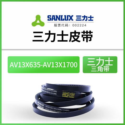 Sanlix Sanlix triangle belt AV13X635-1700 synchronous tooth belt agricultural air compressor rubber transmission belt Sanlix AV13X838Li
