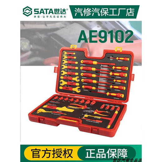 Shida AE9101 new energy insulation tool set distribution room car maintenance tools adjustable wrench screwdriver 09935/59 pieces new energy vehicle daily maintenance