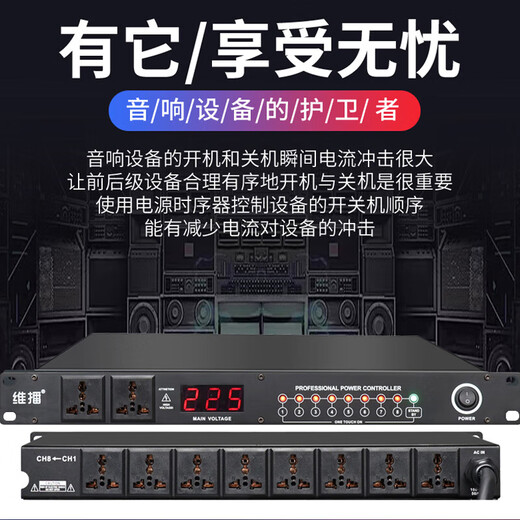 Weibo professional stage 8-way power sequencer 10-way power protection manager audio cabinet socket power switch air circuit breaker multi-Specifications compatible transformer PX-100