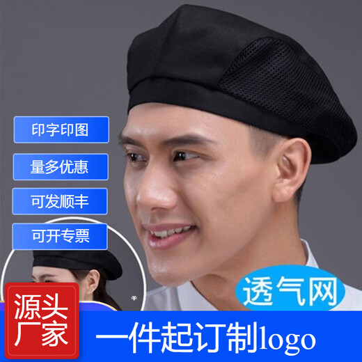 Chef hat male peaked cap waiter beret female hotel kitchen hot pot restaurant fast food restaurant work hat custom black breathable mesh beret