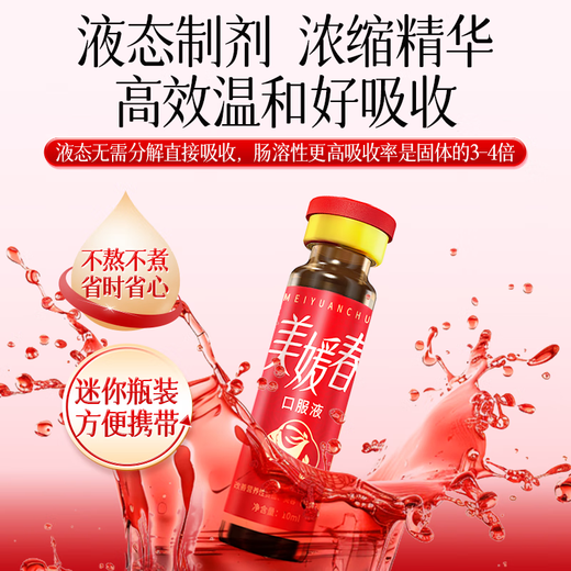 美媛春阿胶黄芪补气血口服液改善贫血阿胶浆女人成人中老年补铁养血送礼 6盒【周期装】