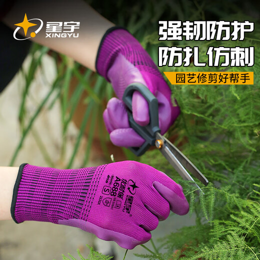 星宇浸胶劳保手套优耐保橡胶防滑耐磨工地工作建筑干活防护A688【正品行货】 S码24付耐磨透气-A688紫色