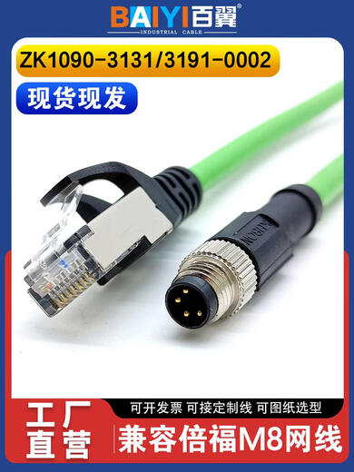 倍福模块通讯电缆M8转RJ45工业网线EtherCAT以太网线ZK1090-3191 8m ZK1090-3291-1xxxM8母头-RJ45