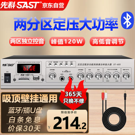 SAST ST-605 high-power Bluetooth constant voltage amplifier 120W public broadcast amplifier ceiling sound wall sound column speaker home theater combination two partition independent sound control