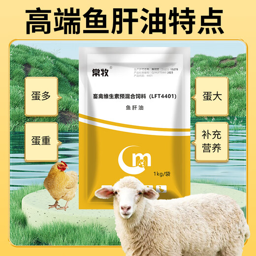 Chang Mu Veterinary Concentrated Cod Liver Oil for Pigs, Cattle, Sheep, Layers, Pigeons, Chickens, Ducks, Goose and Poultry Multi-dimensional Feed Additive Powder Vitamins 10 bags, total 20 Jin Jin is equal to 0.5 kg, higher content