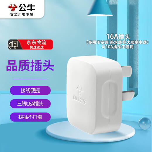 Bull (BULL) three-pin plug air conditioning plug wireless self-wiring GNT-16S three-pin high power 16A plug