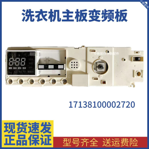初构想（CHUGOUXIANG）小天鹅洗衣机TG90-1411DXS电脑板301330900004主板17138100002720
