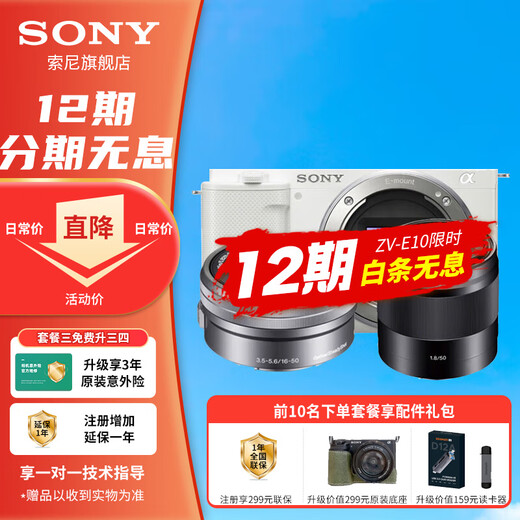 Sony 12 installments ZV-E10L Live beauty entry-level vlog mirrorless camera Sony zve10 Sony zv e10 16-50 set + Sony 50F1.8 White Full payment Official standard Recommended package 3 is more cost-effective