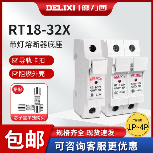 Delixi fuse base cylindrical cap fuse base X1P with light without fuse core RT18-32X 4P base