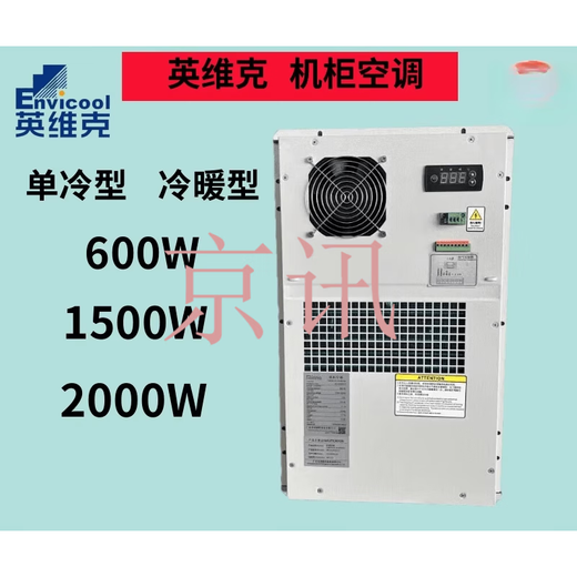 Invic cabinet air conditioner AC300WAC600WAC1500WAC2000W cabinet base station air conditioner efficient cooling EC50HDNC1C (5000W heating and cooling)