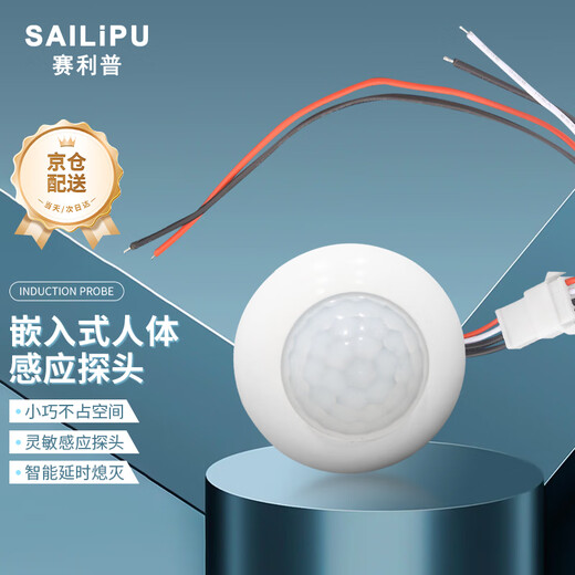 SAILiPU infrared human body sensor switch 220v intelligent light control delay module LED lamp ceiling concealed embedded probe light turns on when someone comes 40W four wires with neutral wire