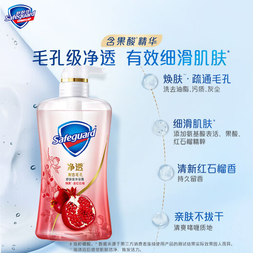 Safeguard Shower Gel with Red Pomegranate Fragrance 380g Contains Fruity Acid and Long-Lasting Fragrance Same Style as Wang Chuqin