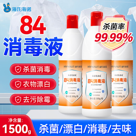 Haishi Hainuo 84 disinfectant 1500g clothing bleaching sterilizer influenza A disinfectant water home floor sterilization toilet deodorization