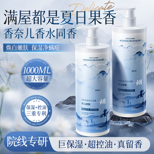 ORGINESE Shower Gel for Men and Women, Lasting Fragrance 72 Hours, Body Oil Control, Niacinamide Shower Gel, Moisturizing Gold List No. 1