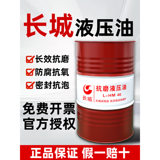 Great Wall Anno hydraulic oil Great Wall anti-wear No. 46 68#32# high pressure wear-resistant excavator forklift forklift loading L-HM68 anti-wear hydraulic oil 16L/13kg