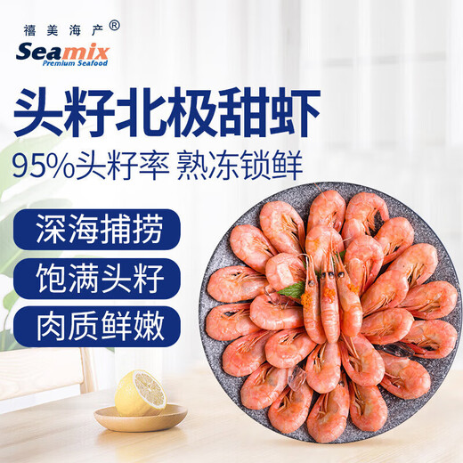 Ximei Seafood Arctic sweet shrimp with first seeds net weight 3Jin Jin is equal to 0.5 kg 90/120Specifications 95% first seeds MSC certification seafood aquatic products