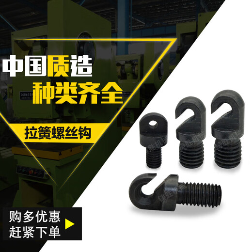 Punch spring hooks and screw hooks. All series of punch press accessories are supplied with excellent quality. Buy more and get discounts. Tension spring screw hooks. M8 does not open.