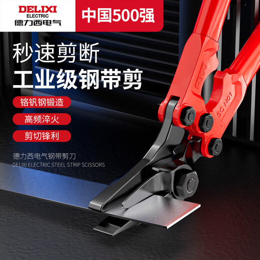 Delixi Steel Belt Scissors Industrial Iron Sheet Special Scissors 18-inch Packing Belt Large Scissors for Cutting Stainless Steel Artifacts Industrial Grade 18-inch Professional Steel Belt Scissors