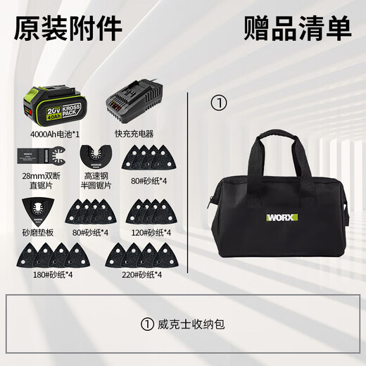 Worx (Worx) Multifunktionaler universeller Schatz WU698 Schneiden, Schleifen, Polieren und Rillen 20V Lithium-Batterie bürstenloser Elektrowerkzeug WU698-4.0 Single Electric Package