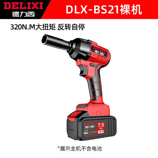 德力西（DELIXI）DELIXI手电钻电动扳手角磨机裸机无刷充电式家用21V新款打 起子机250牛DLX-EW1355裸机