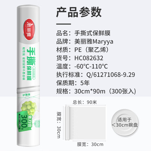 Meiya point-break disposable cling film large size 90 meters * 30 cm suitable for food-grade microwave ovens and refrigerators