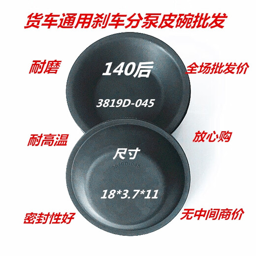 
Litian truck universal front and rear separate pump leather bowl 153 Jiefang Jianghuai 140 brake film repair bag 3519C-045 153 front 3519G-045 40 leather bowls