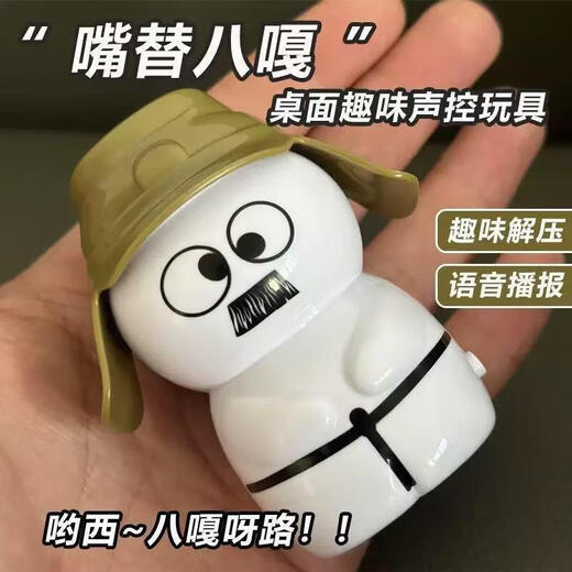 Early education Xiaobaga voice toy new creative trendy toy toy toy key pendant desktop ornaments mouth replacement Baga [1 package]