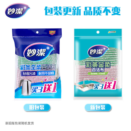 Miaojie color striped golden soft scouring pad 4 pieces dishwashing sponge wipe pot artifact steel ball kitchen loofah