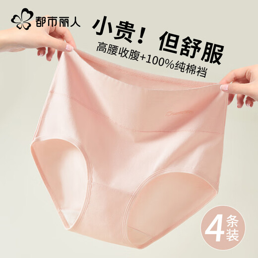 都市丽人4条高腰内裤女士纯棉收腹内裤10A抑菌加长裆收肚子提臀内裤L