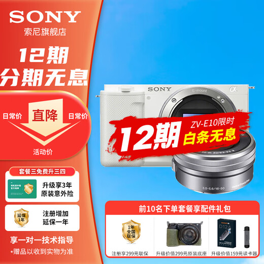 Sony 12 installments ZV-E10L live beauty entry-level vlog mirrorless camera Sony zve10 Sony zv e10 zve10 16-50 set white package one including basic accessories memory card/package