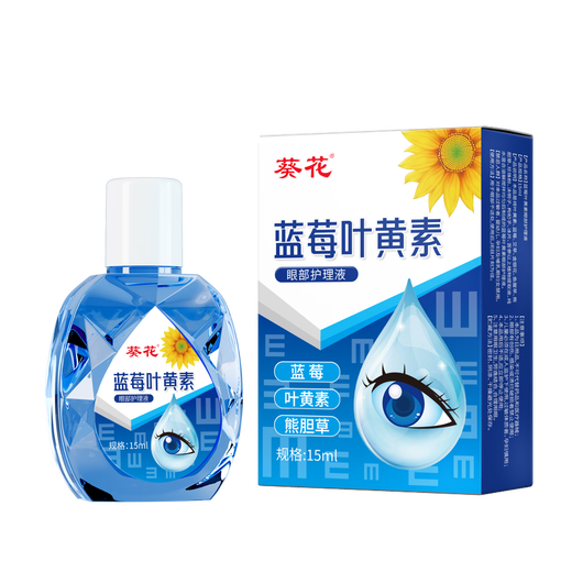 Sunflower blueberry lutein eye drops relieve fatigue, dryness, moisture, universal eye protection, convenient non-eye drops