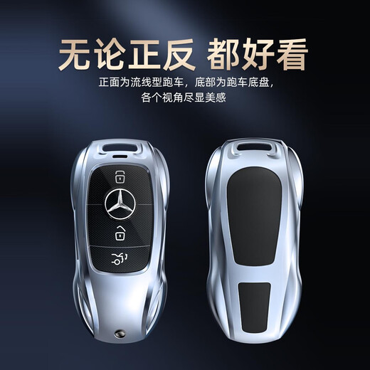 语森忆适用奔驰钥匙套E300L车C260L扣GLC壳A200L包C200男GLA女GLBGLE350 奔驰A款时尚银+盾牌钥匙扣