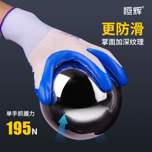 恒辉 浸胶劳保手套 丁腈橡胶耐磨耐油挂胶 建筑工地木工修车  蓝白款