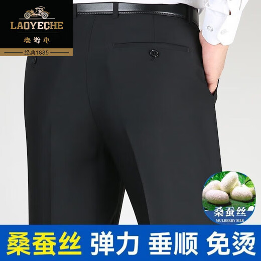 老爷车2025新款高端春秋款桑蚕丝休闲裤中老年男士免烫抗皱直筒西装裤子 【9901藏青】 高档桑蚕丝 30 码【2尺3腰围】110-120斤