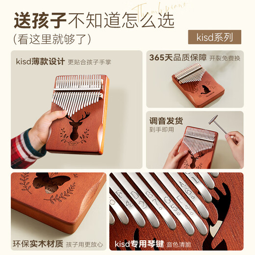 前谷（CEGA）卡林巴拇指琴21音初学者kalinba手指琴易学小乐器儿童节日礼物
