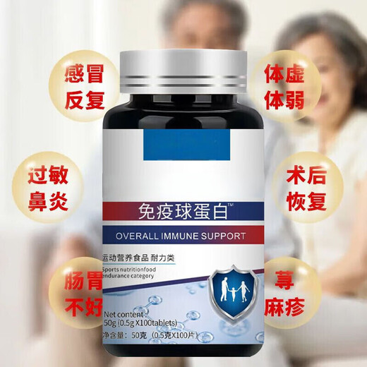 美国正品进口原料免疫力抵抗力低常感冒免疫球蛋白高浓缩20倍免疫 2瓶200粒[强身健体]