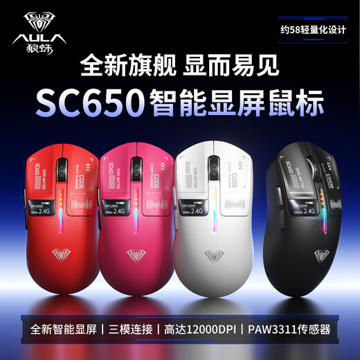 狼蛛（AULA）SC580SE/SC580pro无线蓝牙有线三模鼠标 10000DPI游戏鼠标 轻量化电竞鼠标电脑笔记本通用 SC650-红色【智能显示屏】