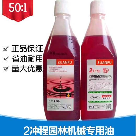 Genuine gasoline saw oil two-stroke four-stroke lawn mower garden machinery special oil 2t combustion mixed oil 2T oil three bottles 50 1