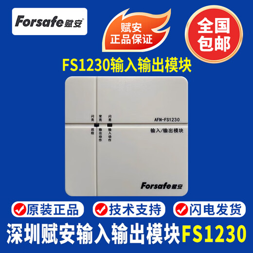 Fu'an Shenzhen Fu'an input and output module AFN-FS input and output module Fu'an 1230 module Fu'an 1230 module with base complete set